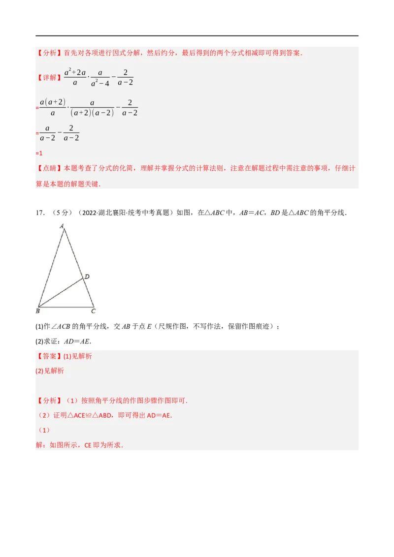 黄金卷5-赢在中考&middot;黄金8卷备战2023年中考数学全真模拟卷（陕西专用）（解析版）_北师大初中数学_9下-北师大版初中数学_05习题试卷_5中考模拟卷