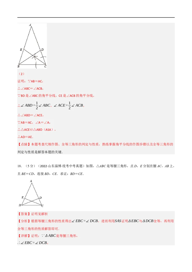 黄金卷5-赢在中考&middot;黄金8卷备战2023年中考数学全真模拟卷（陕西专用）（解析版）_北师大初中数学_9下-北师大版初中数学_05习题试卷_5中考模拟卷