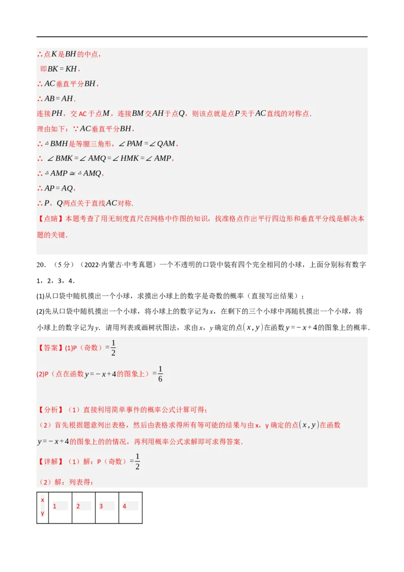 黄金卷5-赢在中考&middot;黄金8卷备战2023年中考数学全真模拟卷（陕西专用）（解析版）_北师大初中数学_9下-北师大版初中数学_05习题试卷_5中考模拟卷