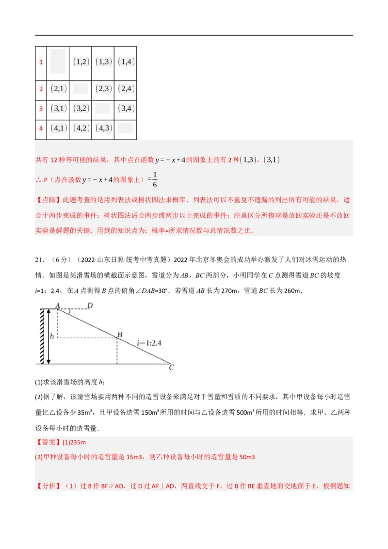 黄金卷5-赢在中考&middot;黄金8卷备战2023年中考数学全真模拟卷（陕西专用）（解析版）_北师大初中数学_9下-北师大版初中数学_05习题试卷_5中考模拟卷