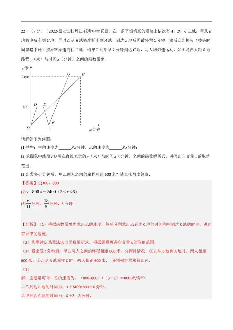黄金卷5-赢在中考&middot;黄金8卷备战2023年中考数学全真模拟卷（陕西专用）（解析版）_北师大初中数学_9下-北师大版初中数学_05习题试卷_5中考模拟卷