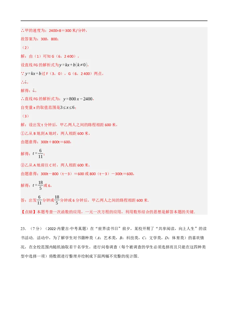 黄金卷5-赢在中考&middot;黄金8卷备战2023年中考数学全真模拟卷（陕西专用）（解析版）_北师大初中数学_9下-北师大版初中数学_05习题试卷_5中考模拟卷