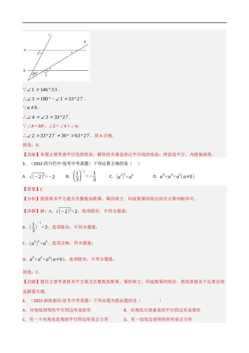 黄金卷5-赢在中考&middot;黄金8卷备战2023年中考数学全真模拟卷（陕西专用）（解析版）_北师大初中数学_9下-北师大版初中数学_05习题试卷_5中考模拟卷