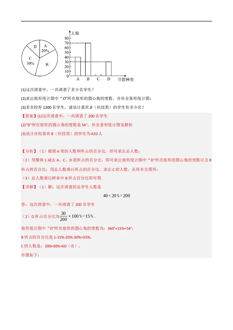黄金卷5-赢在中考&middot;黄金8卷备战2023年中考数学全真模拟卷（陕西专用）（解析版）_北师大初中数学_9下-北师大版初中数学_05习题试卷_5中考模拟卷