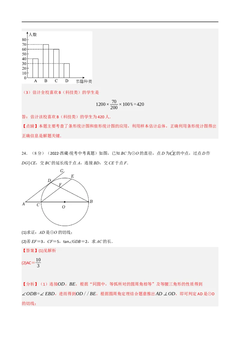 黄金卷5-赢在中考&middot;黄金8卷备战2023年中考数学全真模拟卷（陕西专用）（解析版）_北师大初中数学_9下-北师大版初中数学_05习题试卷_5中考模拟卷