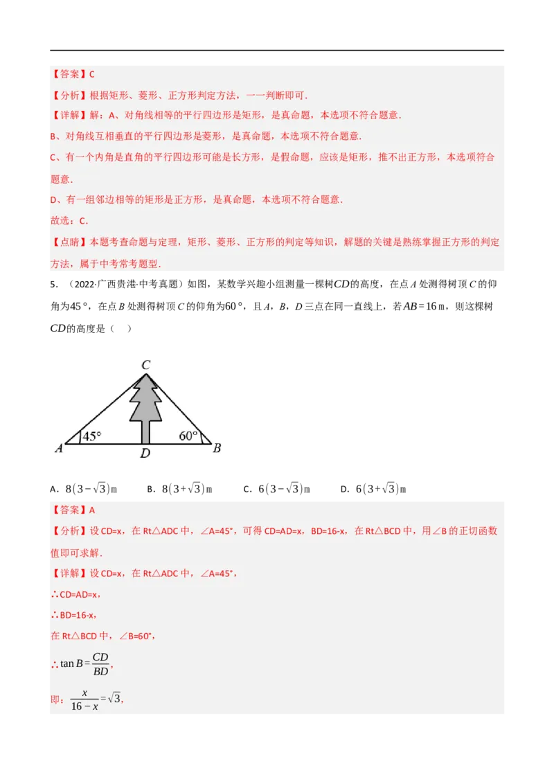 黄金卷5-赢在中考&middot;黄金8卷备战2023年中考数学全真模拟卷（陕西专用）（解析版）_北师大初中数学_9下-北师大版初中数学_05习题试卷_5中考模拟卷