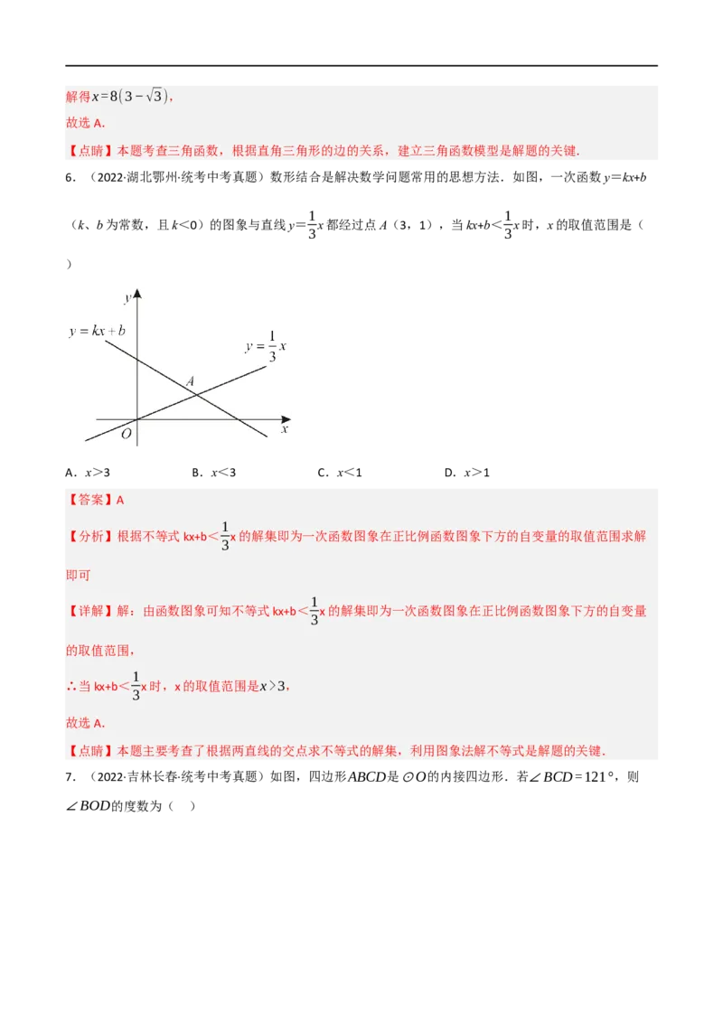黄金卷5-赢在中考&middot;黄金8卷备战2023年中考数学全真模拟卷（陕西专用）（解析版）_北师大初中数学_9下-北师大版初中数学_05习题试卷_5中考模拟卷