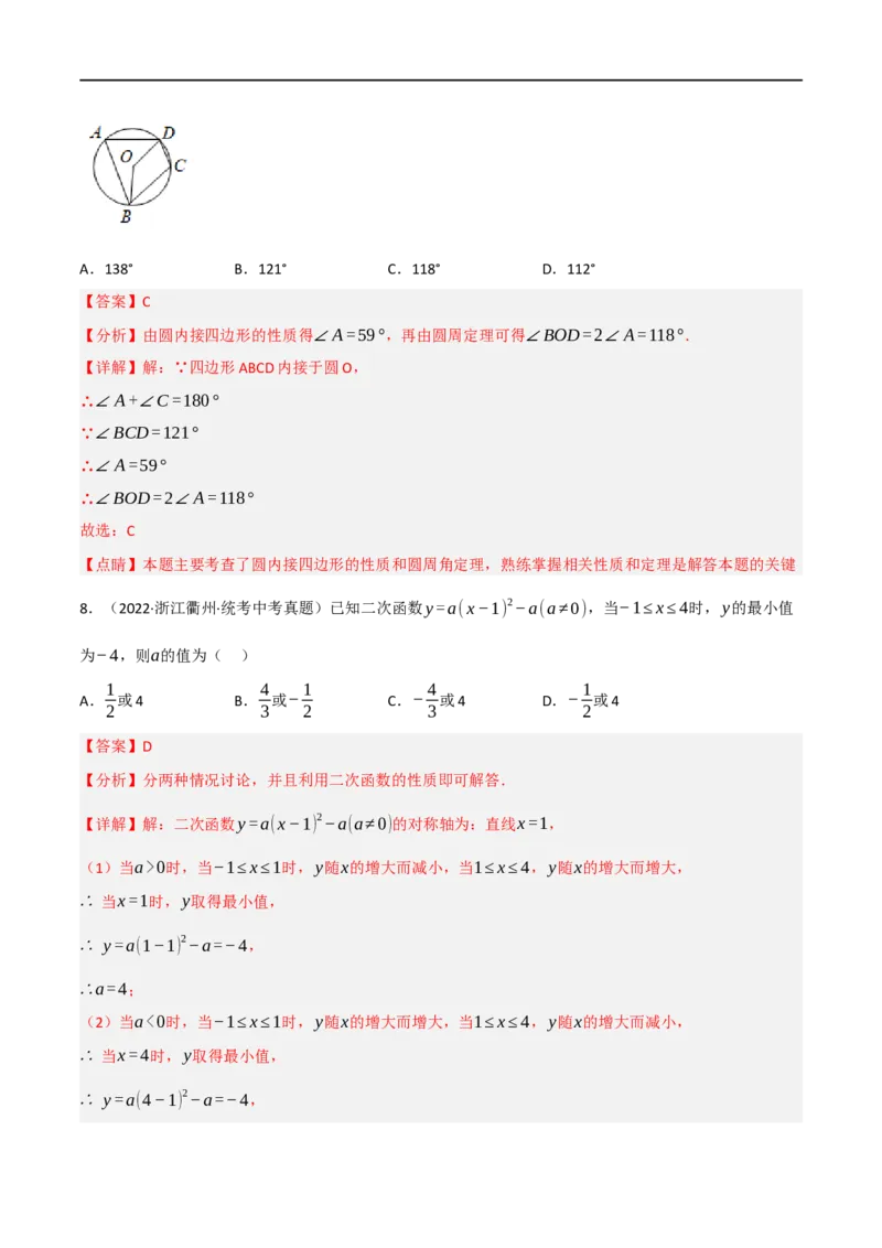 黄金卷5-赢在中考&middot;黄金8卷备战2023年中考数学全真模拟卷（陕西专用）（解析版）_北师大初中数学_9下-北师大版初中数学_05习题试卷_5中考模拟卷