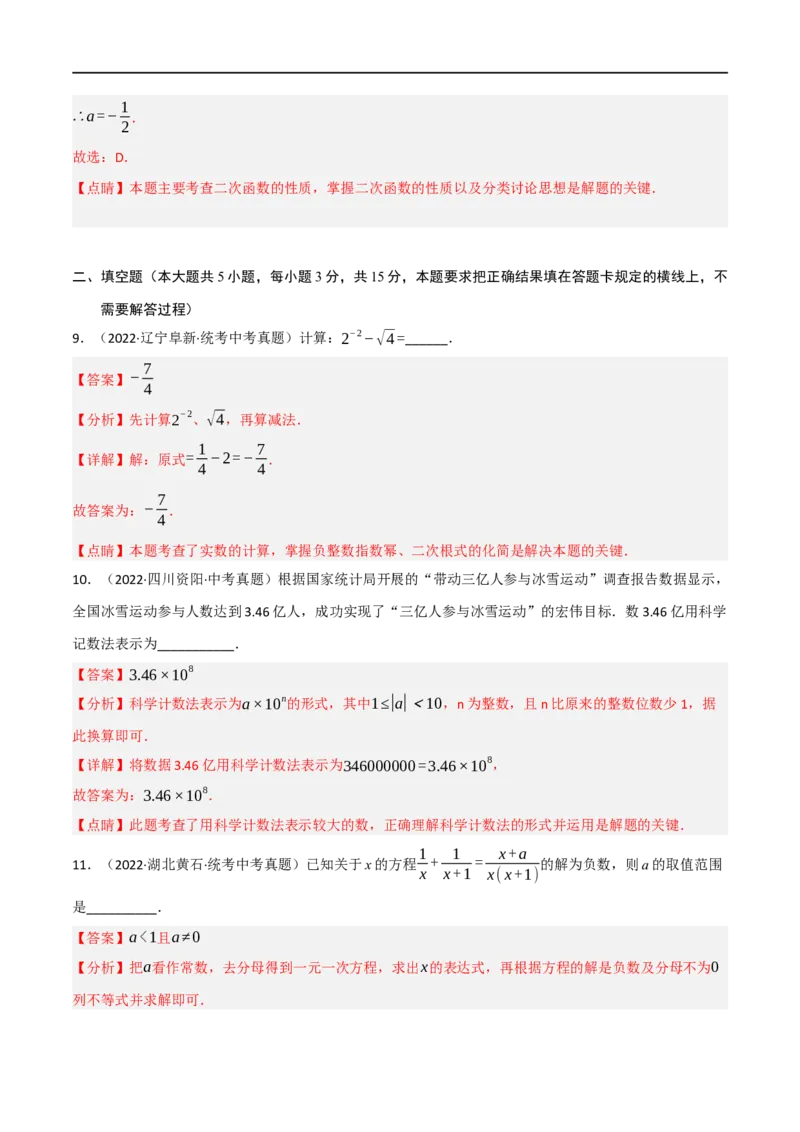 黄金卷5-赢在中考&middot;黄金8卷备战2023年中考数学全真模拟卷（陕西专用）（解析版）_北师大初中数学_9下-北师大版初中数学_05习题试卷_5中考模拟卷