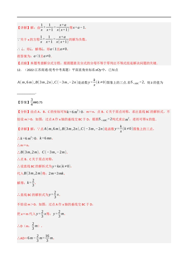 黄金卷5-赢在中考&middot;黄金8卷备战2023年中考数学全真模拟卷（陕西专用）（解析版）_北师大初中数学_9下-北师大版初中数学_05习题试卷_5中考模拟卷