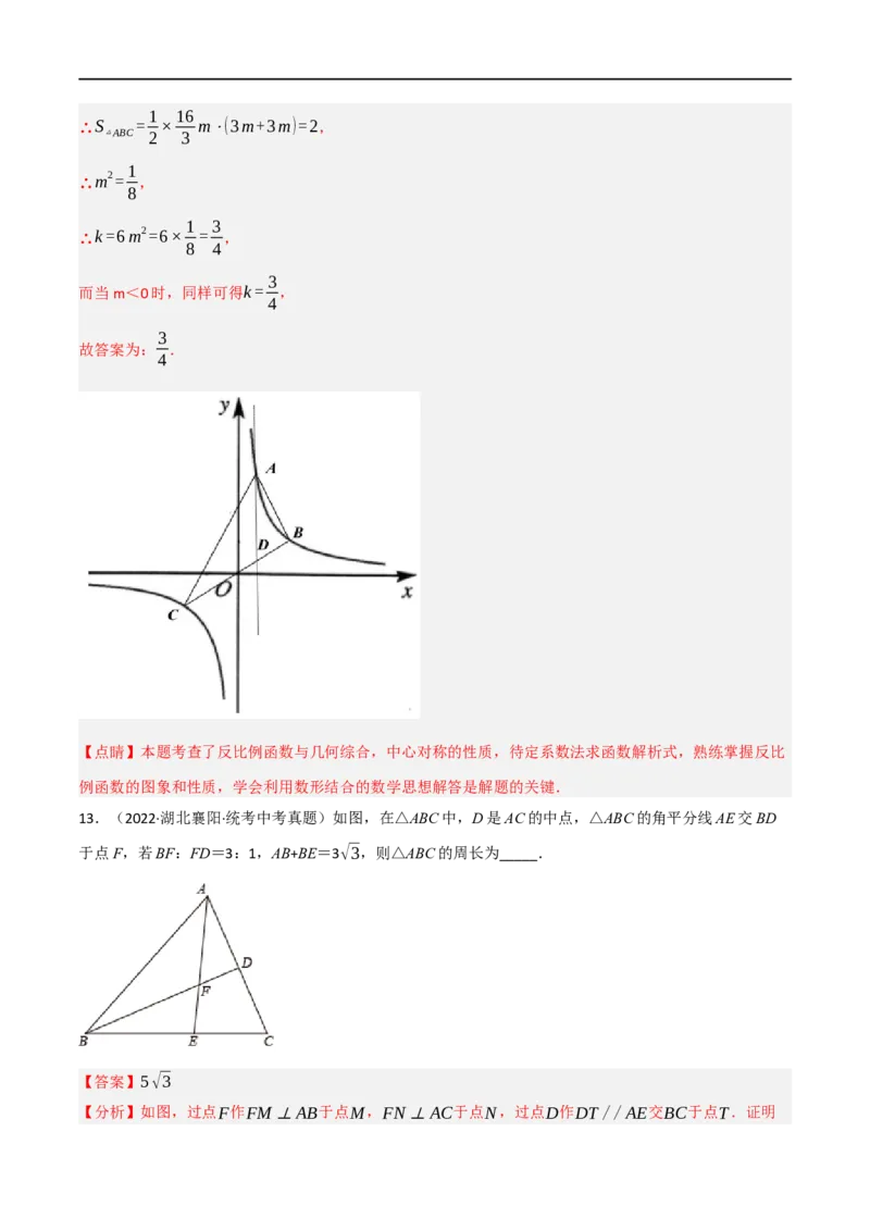 黄金卷5-赢在中考&middot;黄金8卷备战2023年中考数学全真模拟卷（陕西专用）（解析版）_北师大初中数学_9下-北师大版初中数学_05习题试卷_5中考模拟卷