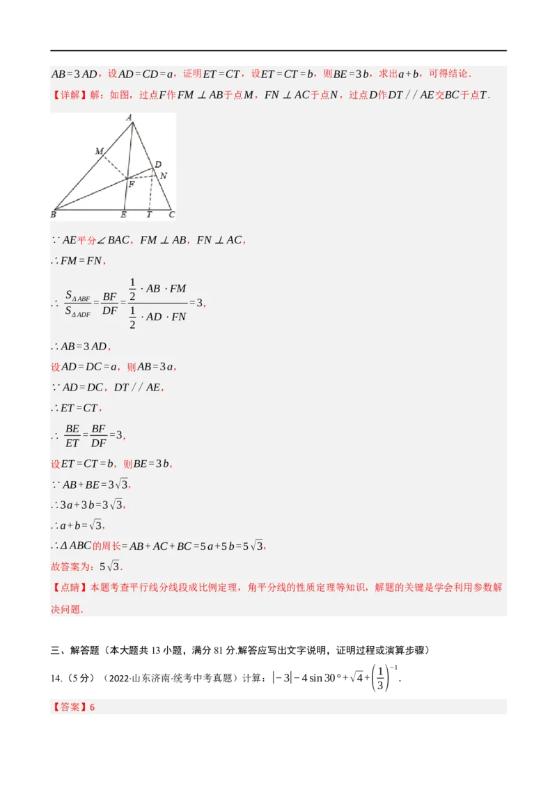 黄金卷5-赢在中考&middot;黄金8卷备战2023年中考数学全真模拟卷（陕西专用）（解析版）_北师大初中数学_9下-北师大版初中数学_05习题试卷_5中考模拟卷