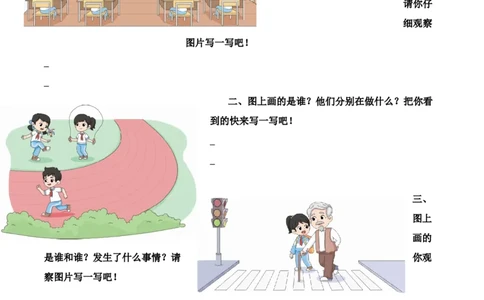 6.口语交际和写话专项练习题_25秋1-6年级语文上册课件教案_25秋统编版语文一年级上册_统编版语文一年级上册教学资源包（25秋七彩课堂）_10.期末复习_专项复习