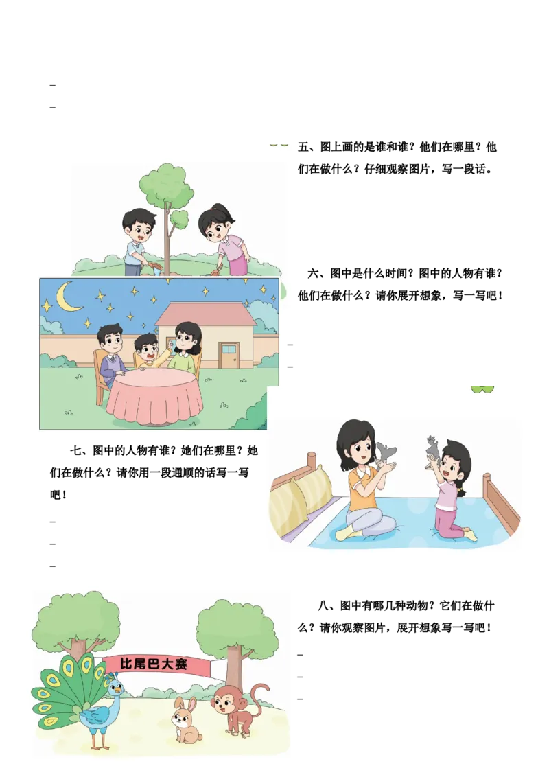 6.口语交际和写话专项练习题_25秋1-6年级语文上册课件教案_25秋统编版语文一年级上册_统编版语文一年级上册教学资源包（25秋七彩课堂）_10.期末复习_专项复习