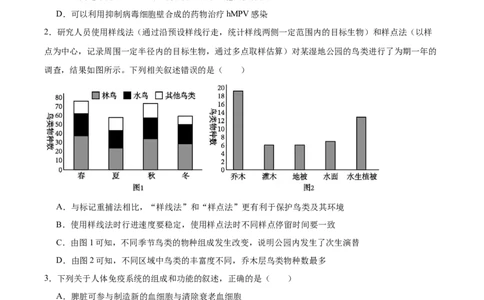 字节精准教育联盟2025-2026学年高三上学期1月期末生物试卷（含答案）_全国高考模拟卷_2026年2月_260205四川省字节精准教育联盟2026届高三上学期1月期末综合能力调查