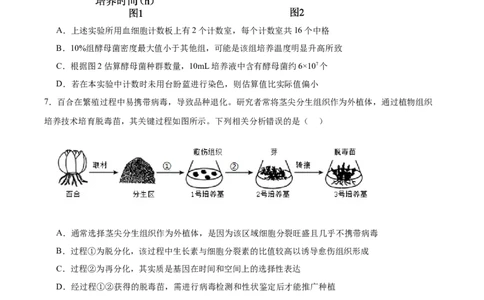 字节精准教育联盟2025-2026学年高三上学期1月期末生物试卷（含答案）_全国高考模拟卷_2026年2月_260205四川省字节精准教育联盟2026届高三上学期1月期末综合能力调查