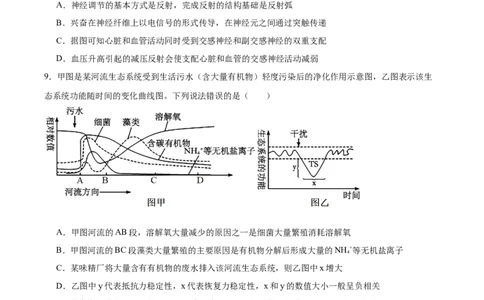 字节精准教育联盟2025-2026学年高三上学期1月期末生物试卷（含答案）_全国高考模拟卷_2026年2月_260205四川省字节精准教育联盟2026届高三上学期1月期末综合能力调查
