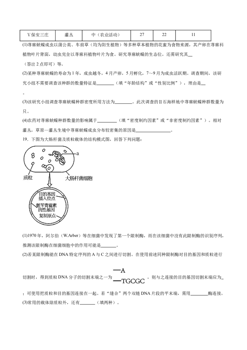 字节精准教育联盟2025-2026学年高三上学期1月期末生物试卷（含答案）_全国高考模拟卷_2026年2月_260205四川省字节精准教育联盟2026届高三上学期1月期末综合能力调查