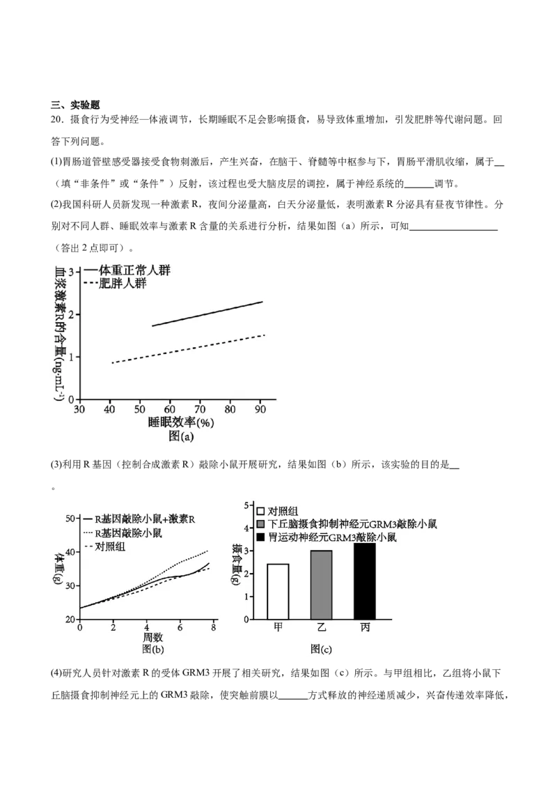 字节精准教育联盟2025-2026学年高三上学期1月期末生物试卷（含答案）_全国高考模拟卷_2026年2月_260205四川省字节精准教育联盟2026届高三上学期1月期末综合能力调查