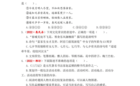 专题13文学常识综合训练-2023年小升初语文真题汇编（全国版）_北京小升初全套文件_语文_2023届小升初语文真题汇编（全国版）(55)份