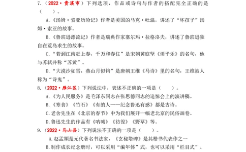 专题13文学常识综合训练-2023年小升初语文真题汇编（全国版）_北京小升初全套文件_语文_2023届小升初语文真题汇编（全国版）(55)份