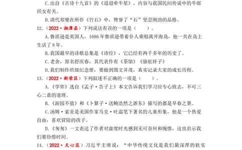 专题13文学常识综合训练-2023年小升初语文真题汇编（全国版）_北京小升初全套文件_语文_2023届小升初语文真题汇编（全国版）(55)份