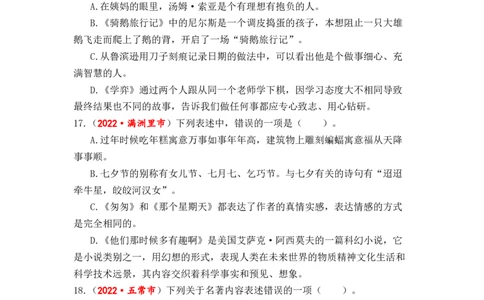 专题13文学常识综合训练-2023年小升初语文真题汇编（全国版）_北京小升初全套文件_语文_2023届小升初语文真题汇编（全国版）(55)份