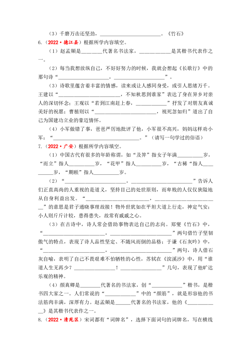 专题13文学常识综合训练-2023年小升初语文真题汇编（全国版）_北京小升初全套文件_语文_2023届小升初语文真题汇编（全国版）(55)份
