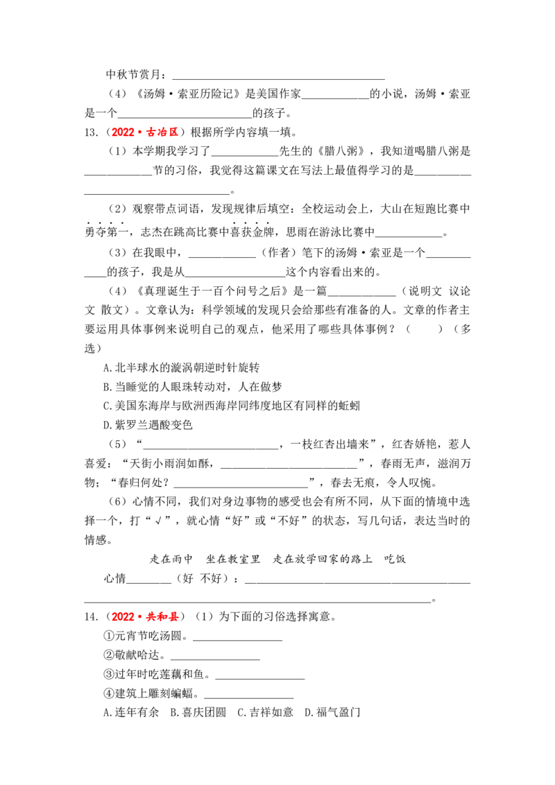 专题13文学常识综合训练-2023年小升初语文真题汇编（全国版）_北京小升初全套文件_语文_2023届小升初语文真题汇编（全国版）(55)份