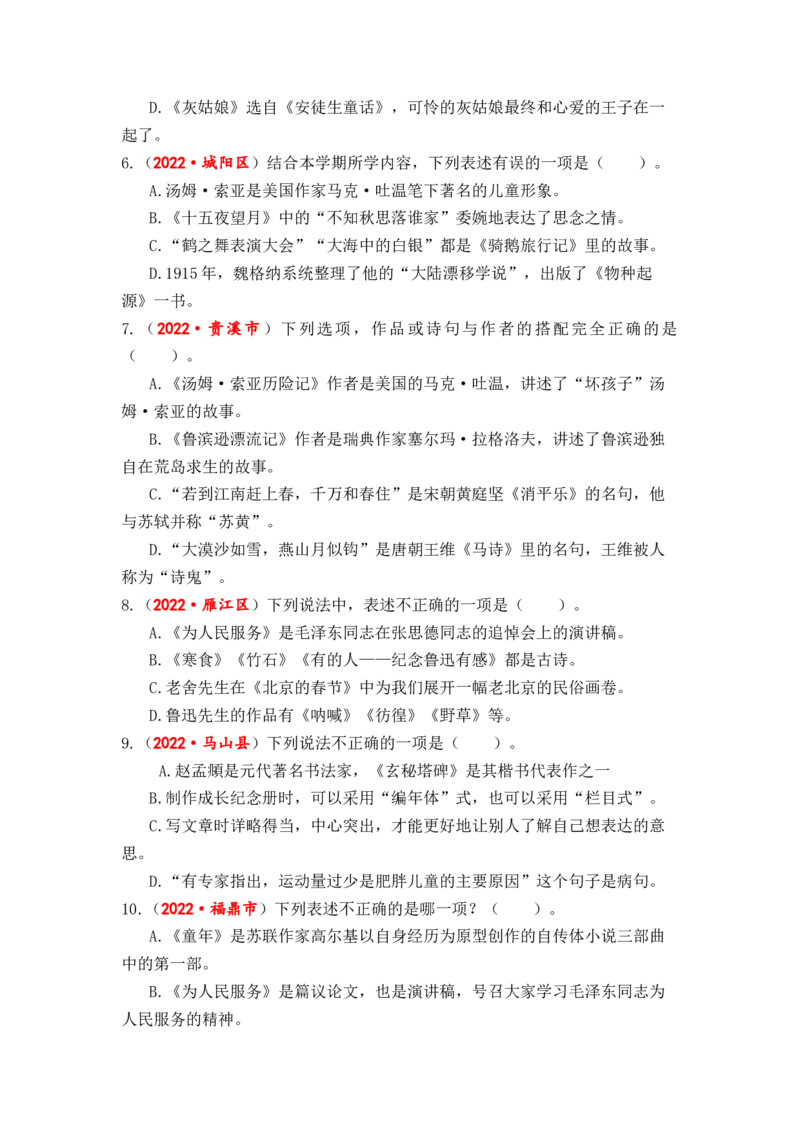 专题13文学常识综合训练-2023年小升初语文真题汇编（全国版）_北京小升初全套文件_语文_2023届小升初语文真题汇编（全国版）(55)份