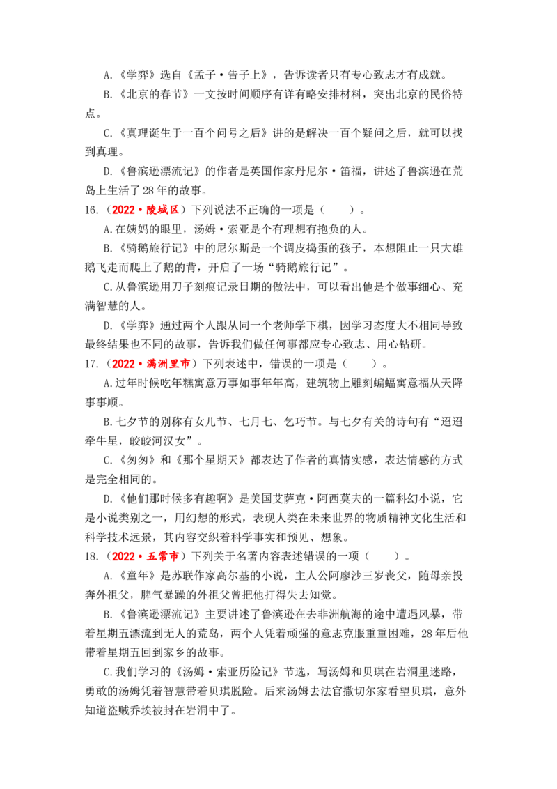 专题13文学常识综合训练-2023年小升初语文真题汇编（全国版）_北京小升初全套文件_语文_2023届小升初语文真题汇编（全国版）(55)份