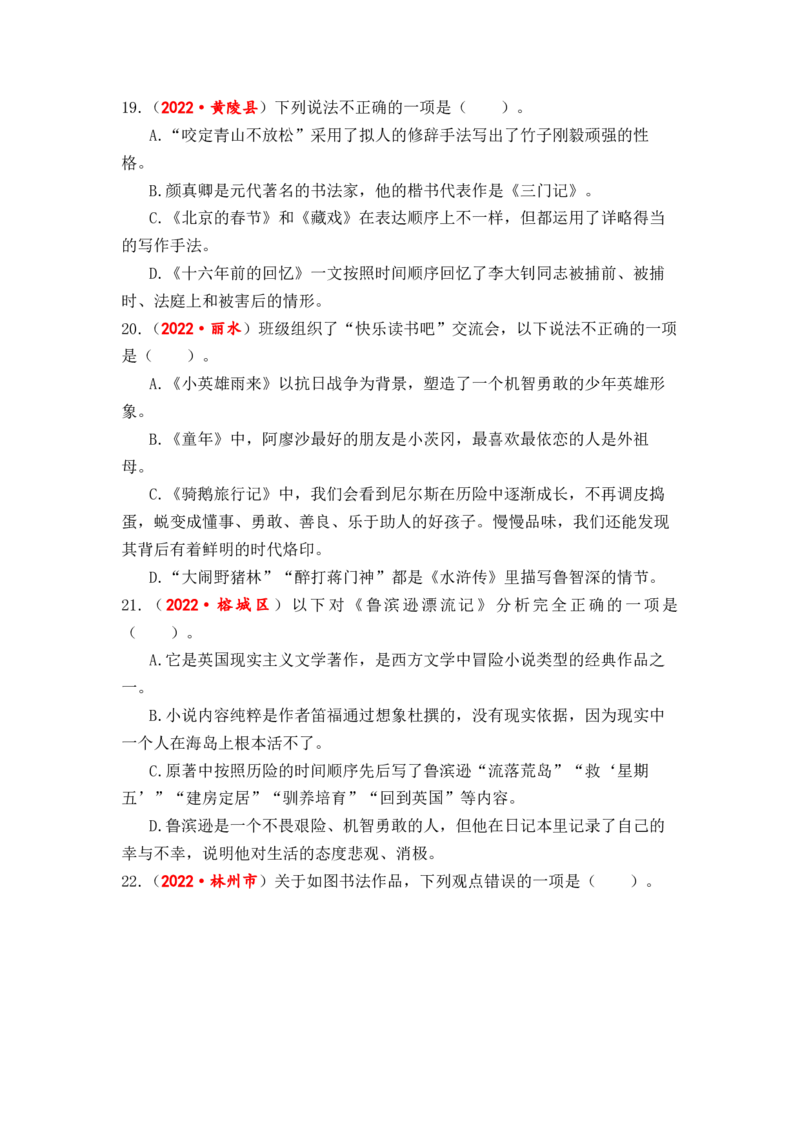 专题13文学常识综合训练-2023年小升初语文真题汇编（全国版）_北京小升初全套文件_语文_2023届小升初语文真题汇编（全国版）(55)份