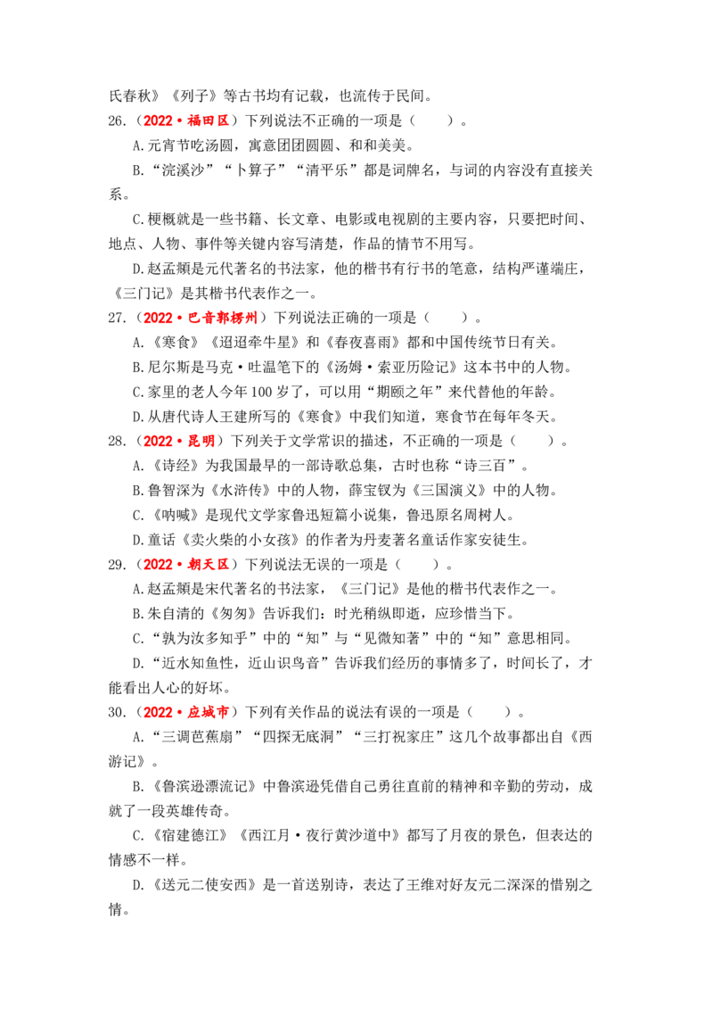 专题13文学常识综合训练-2023年小升初语文真题汇编（全国版）_北京小升初全套文件_语文_2023届小升初语文真题汇编（全国版）(55)份