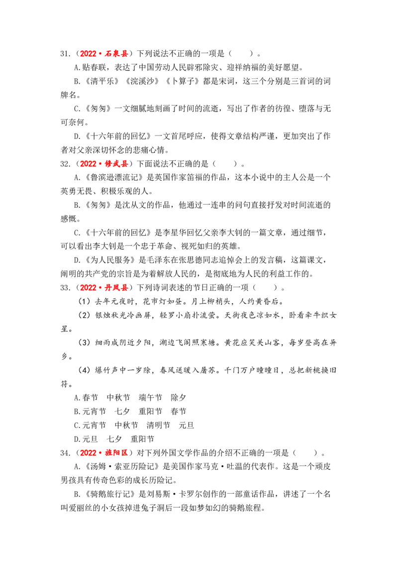 专题13文学常识综合训练-2023年小升初语文真题汇编（全国版）_北京小升初全套文件_语文_2023届小升初语文真题汇编（全国版）(55)份