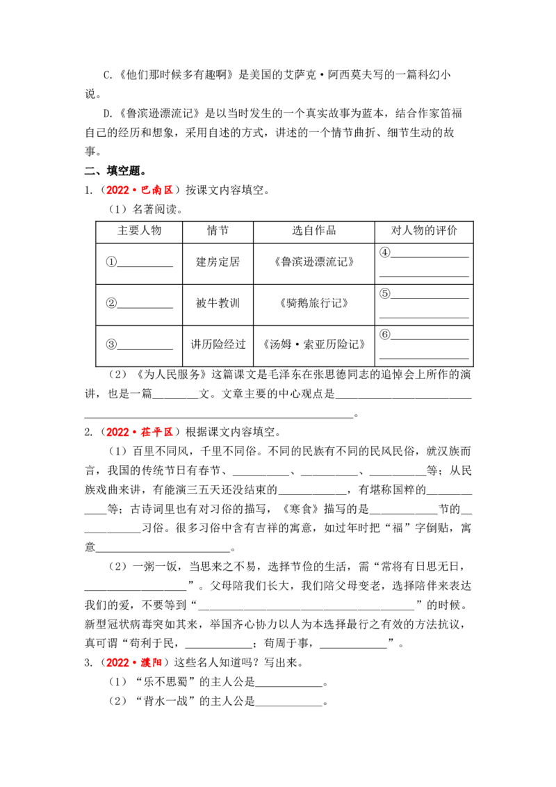 专题13文学常识综合训练-2023年小升初语文真题汇编（全国版）_北京小升初全套文件_语文_2023届小升初语文真题汇编（全国版）(55)份