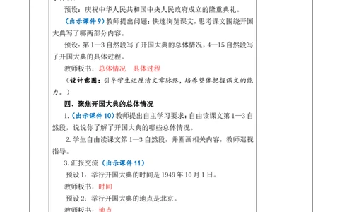 7开国大典优质版教案_25秋1-6年级语文上册课件教案_25秋统编版语文六年级上册_统编版语文六年级上册教学资源包（25秋七彩课堂）_2.第二单元_7开国大典_教案