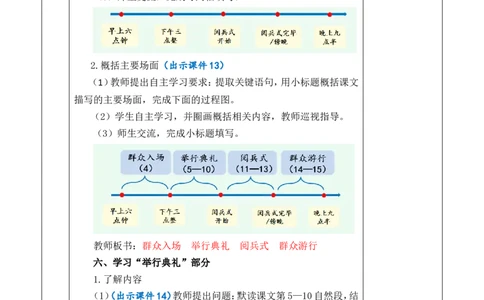 7开国大典优质版教案_25秋1-6年级语文上册课件教案_25秋统编版语文六年级上册_统编版语文六年级上册教学资源包（25秋七彩课堂）_2.第二单元_7开国大典_教案