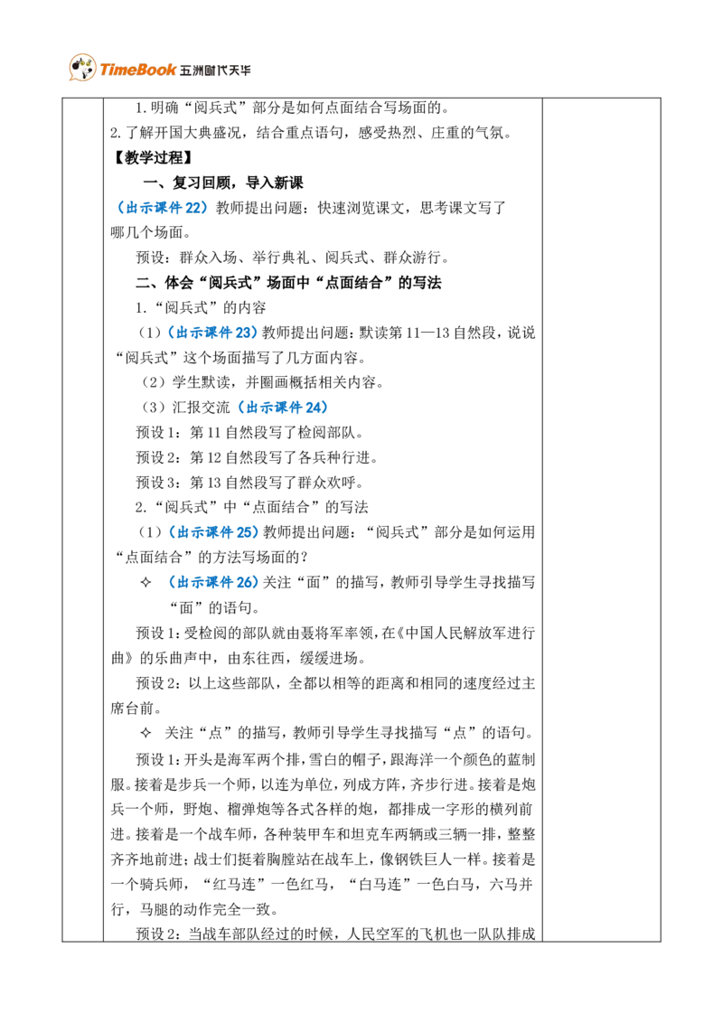 7开国大典优质版教案_25秋1-6年级语文上册课件教案_25秋统编版语文六年级上册_统编版语文六年级上册教学资源包（25秋七彩课堂）_2.第二单元_7开国大典_教案