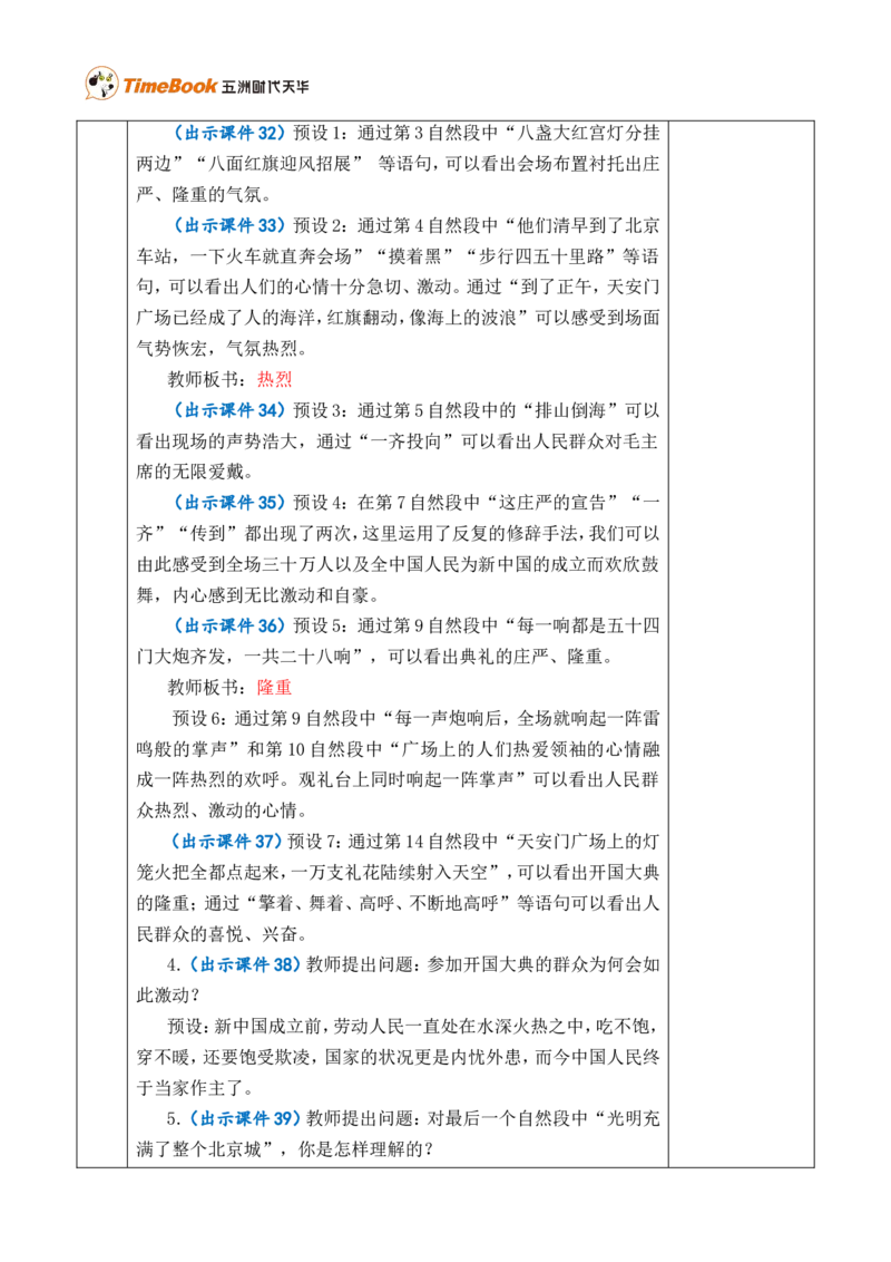 7开国大典优质版教案_25秋1-6年级语文上册课件教案_25秋统编版语文六年级上册_统编版语文六年级上册教学资源包（25秋七彩课堂）_2.第二单元_7开国大典_教案