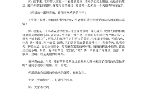 《珍珠鸟》课堂实录_25秋1-6年级语文上册课件教案_25秋统编版语文五年级上册_统编版语文五年级上册教学资源包（25秋状元大课堂）_4-《状元大课堂》五年级语文上册_五年级语文上册