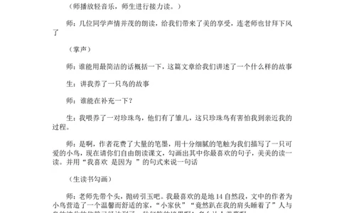 《珍珠鸟》课堂实录_25秋1-6年级语文上册课件教案_25秋统编版语文五年级上册_统编版语文五年级上册教学资源包（25秋状元大课堂）_4-《状元大课堂》五年级语文上册_五年级语文上册