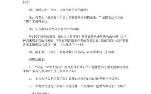 《珍珠鸟》课堂实录_25秋1-6年级语文上册课件教案_25秋统编版语文五年级上册_统编版语文五年级上册教学资源包（25秋状元大课堂）_4-《状元大课堂》五年级语文上册_五年级语文上册