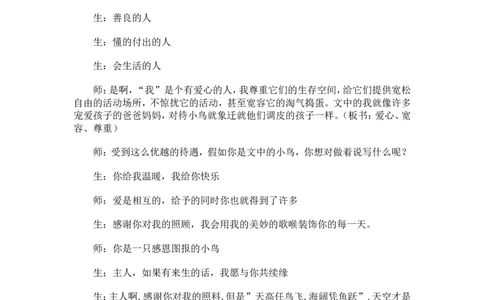 《珍珠鸟》课堂实录_25秋1-6年级语文上册课件教案_25秋统编版语文五年级上册_统编版语文五年级上册教学资源包（25秋状元大课堂）_4-《状元大课堂》五年级语文上册_五年级语文上册