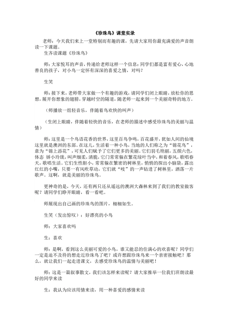 《珍珠鸟》课堂实录_25秋1-6年级语文上册课件教案_25秋统编版语文五年级上册_统编版语文五年级上册教学资源包（25秋状元大课堂）_4-《状元大课堂》五年级语文上册_五年级语文上册