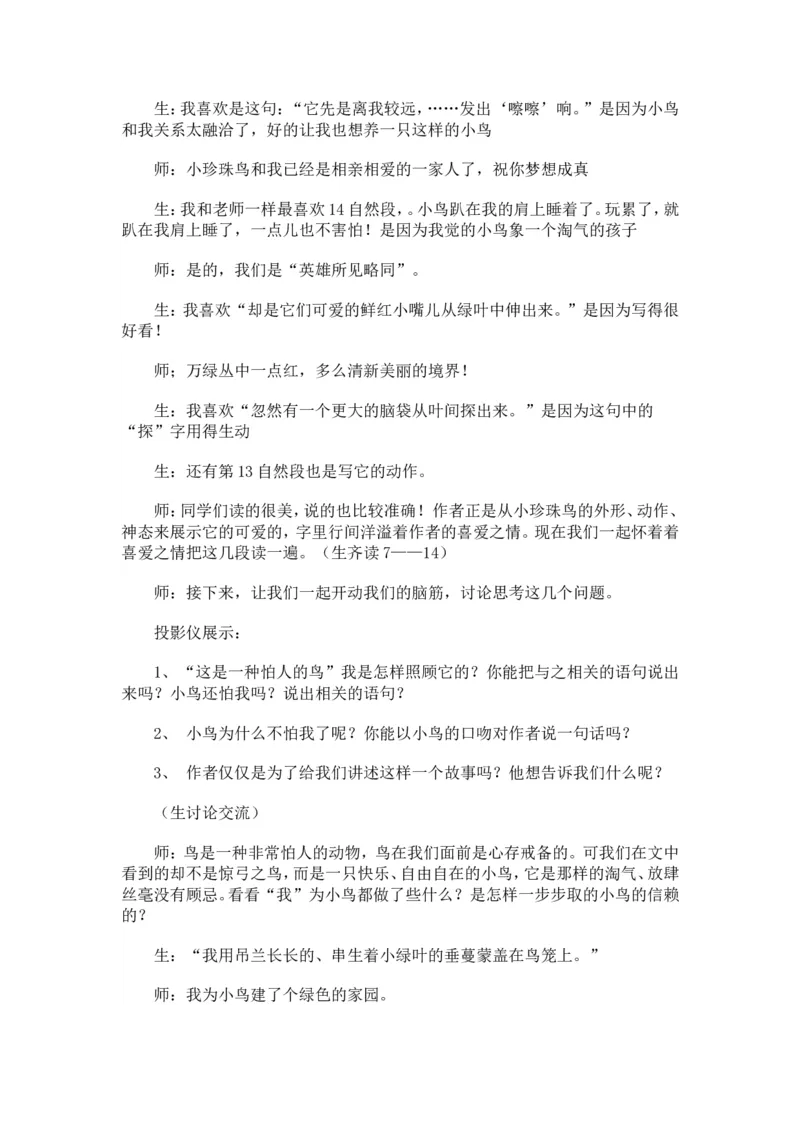 《珍珠鸟》课堂实录_25秋1-6年级语文上册课件教案_25秋统编版语文五年级上册_统编版语文五年级上册教学资源包（25秋状元大课堂）_4-《状元大课堂》五年级语文上册_五年级语文上册