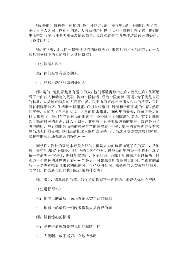 《珍珠鸟》课堂实录_25秋1-6年级语文上册课件教案_25秋统编版语文五年级上册_统编版语文五年级上册教学资源包（25秋状元大课堂）_4-《状元大课堂》五年级语文上册_五年级语文上册