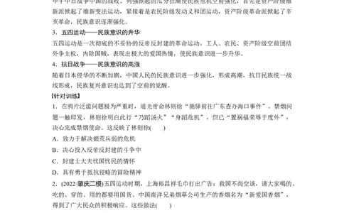 板块2综合提升(二)　中国近代史_07高考历史_2024年新高考资料_1.2024一轮复习_2024年高考历史一轮复习讲义（部编版）_学生版在此文件夹_学生用书Word版文档_大一轮复习讲义