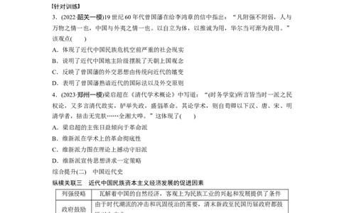 板块2综合提升(二)　中国近代史_07高考历史_2024年新高考资料_1.2024一轮复习_2024年高考历史一轮复习讲义（部编版）_学生版在此文件夹_学生用书Word版文档_大一轮复习讲义