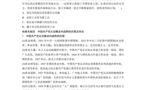 板块2综合提升(二)　中国近代史_07高考历史_2024年新高考资料_1.2024一轮复习_2024年高考历史一轮复习讲义（部编版）_学生版在此文件夹_学生用书Word版文档_大一轮复习讲义