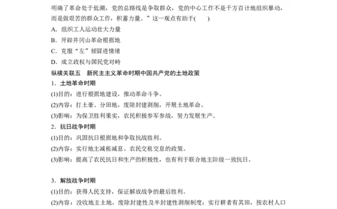 板块2综合提升(二)　中国近代史_07高考历史_2024年新高考资料_1.2024一轮复习_2024年高考历史一轮复习讲义（部编版）_学生版在此文件夹_学生用书Word版文档_大一轮复习讲义